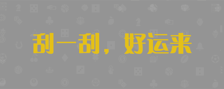 pc加拿大结果预测网,加拿大28完美预测,pc结果预测网,加拿大结果预测,加拿大28走势图,分析预测,结果